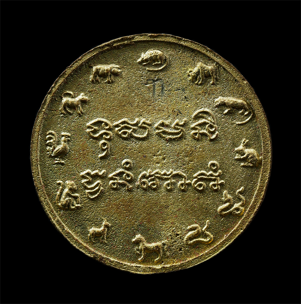 2568-08-12 Box14 (127)ap.jpg - เหรียญพระพุทธชินราช 12 ราศี วัดปากคลอง อ.บางกระทุ่ม จ.พิษณุโลก เนื้อทองทิพย์ ทองระฆัง พระเก่าสวย มวลสารดี น่าเก็บสะสมบูชา | https://kamulet.in.th